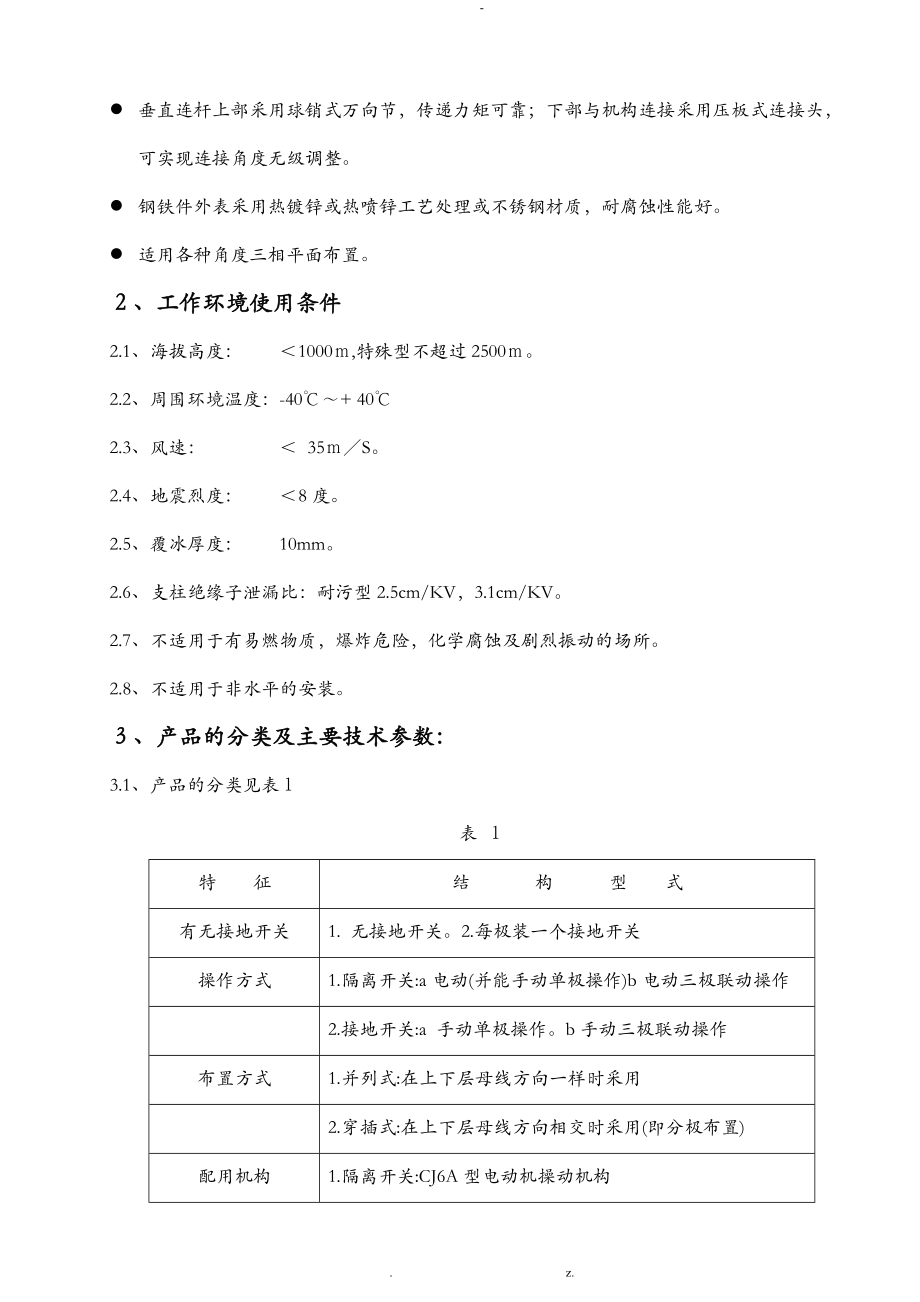 GW10-126型单柱垂直伸缩式说明书.doc_第3页