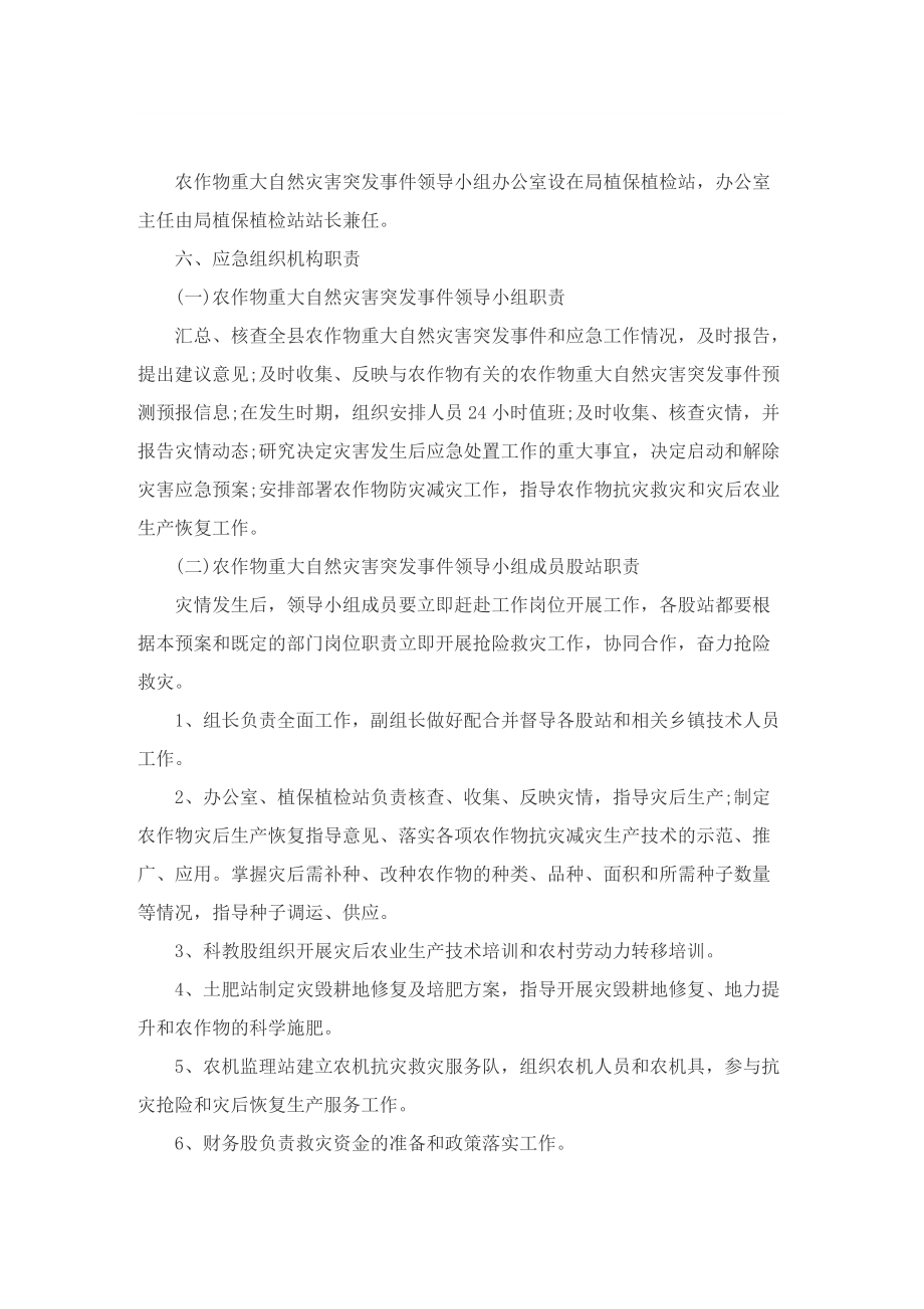 自然灾害自护应急预案.doc_第2页