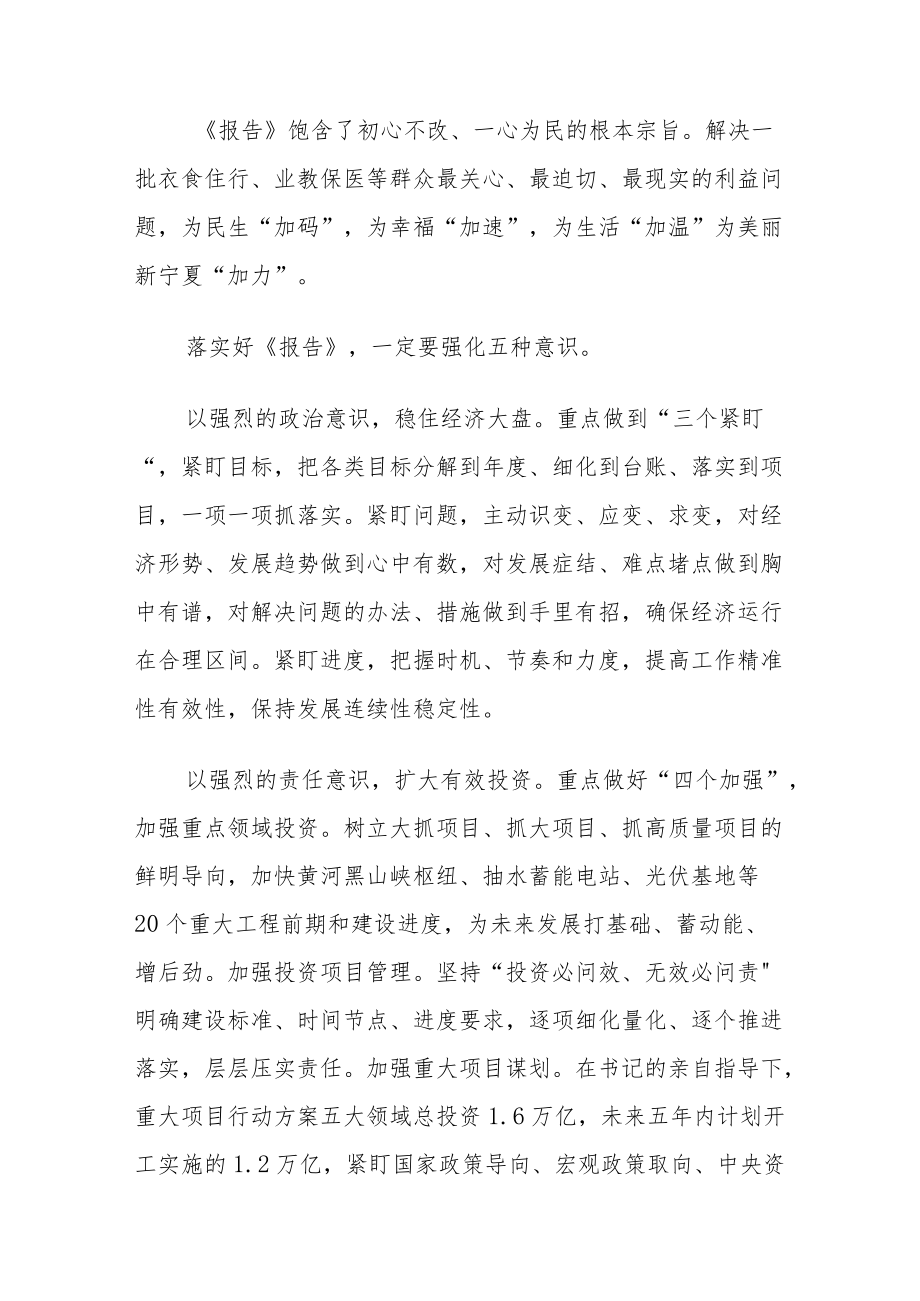 学习贯彻宁夏自治区第十三次党代会精神专题研讨交流发言材料（共5篇）.docx_第2页