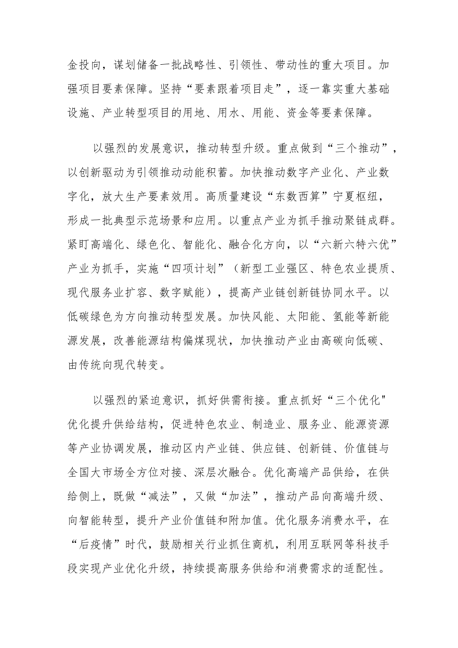 学习贯彻宁夏自治区第十三次党代会精神专题研讨交流发言材料（共5篇）.docx_第3页