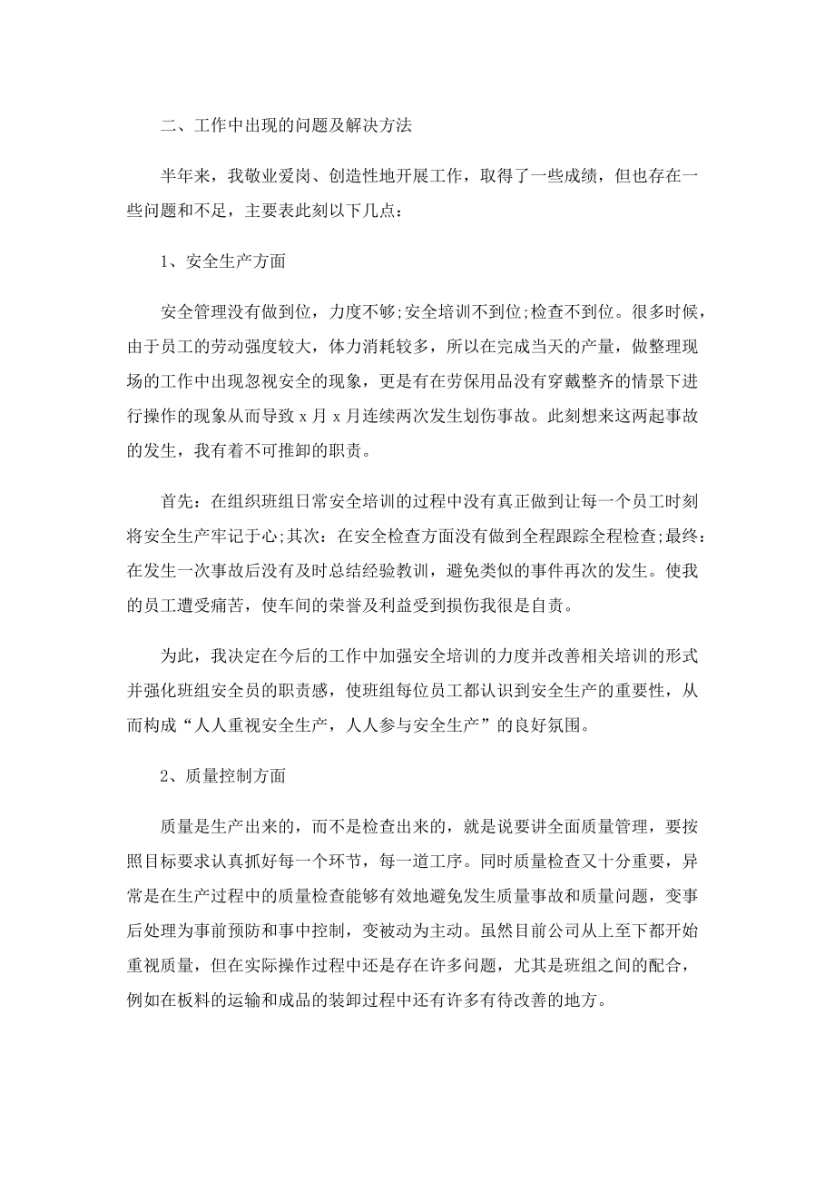 一个月的工作总结简短5篇2022.doc_第3页