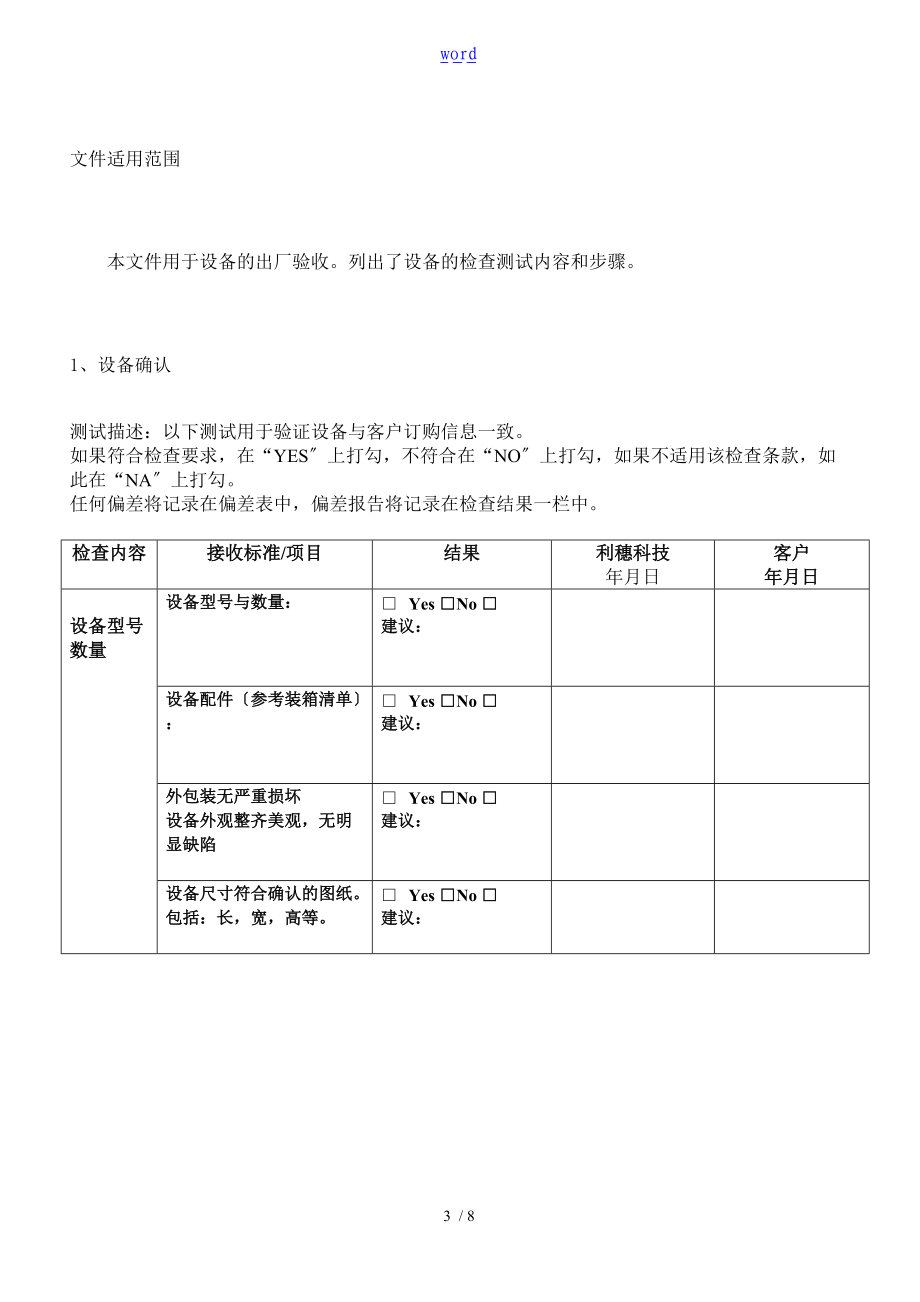 FAT-QA-001工厂验收测试报告材料.doc_第3页