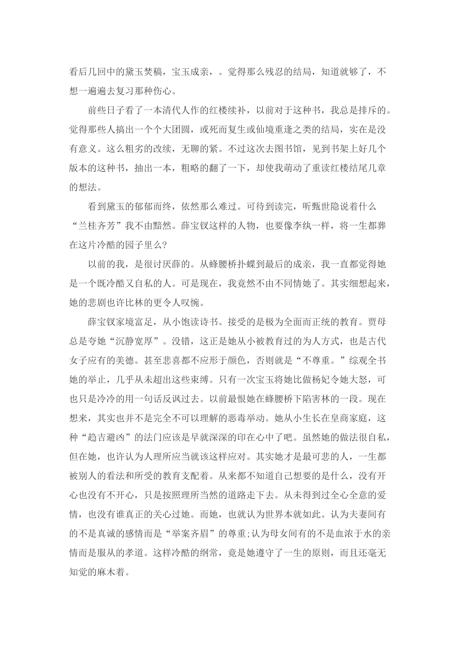 《红楼梦》暑假学生个人读后感.doc_第2页