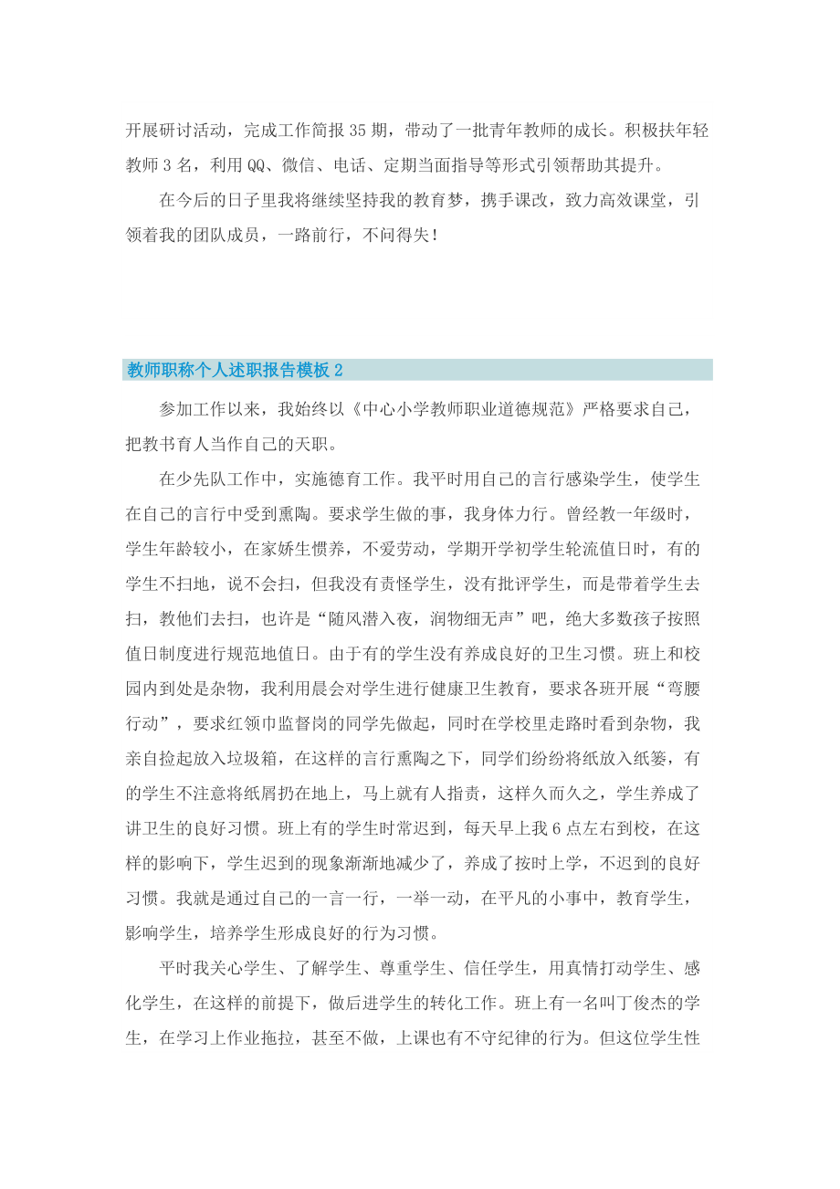 教师职称个人述职报告模板.doc_第2页