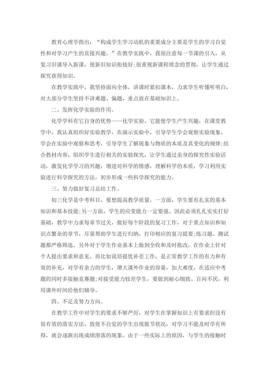 化学教育教学教师个人总结.doc_第3页