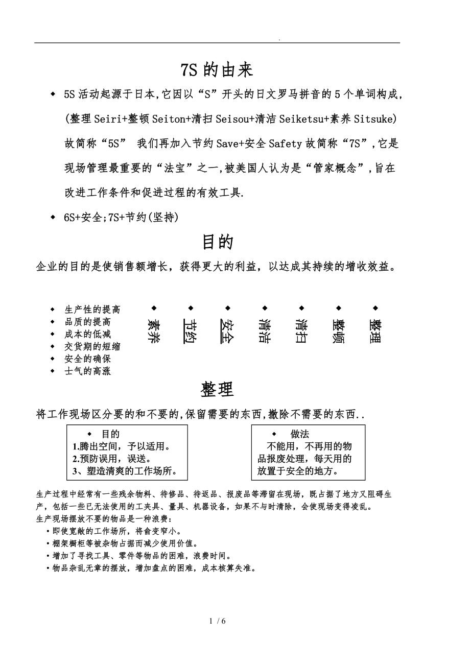 7S教育培训资料全.doc_第1页