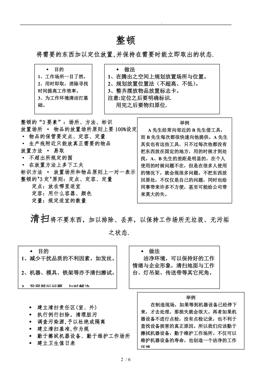 7S教育培训资料全.doc_第2页