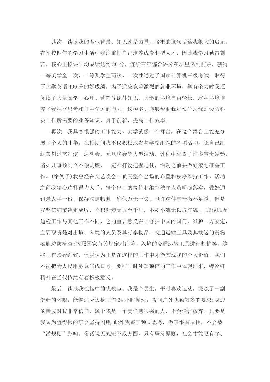 公务员面试自我介绍最新.doc_第3页