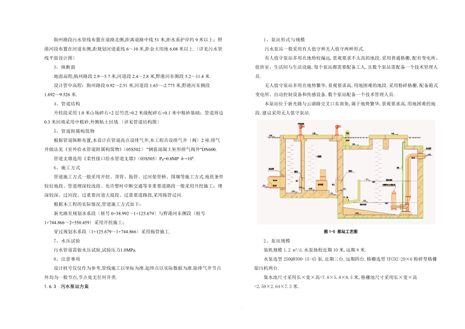 F-2-排水部分说明.doc_第2页