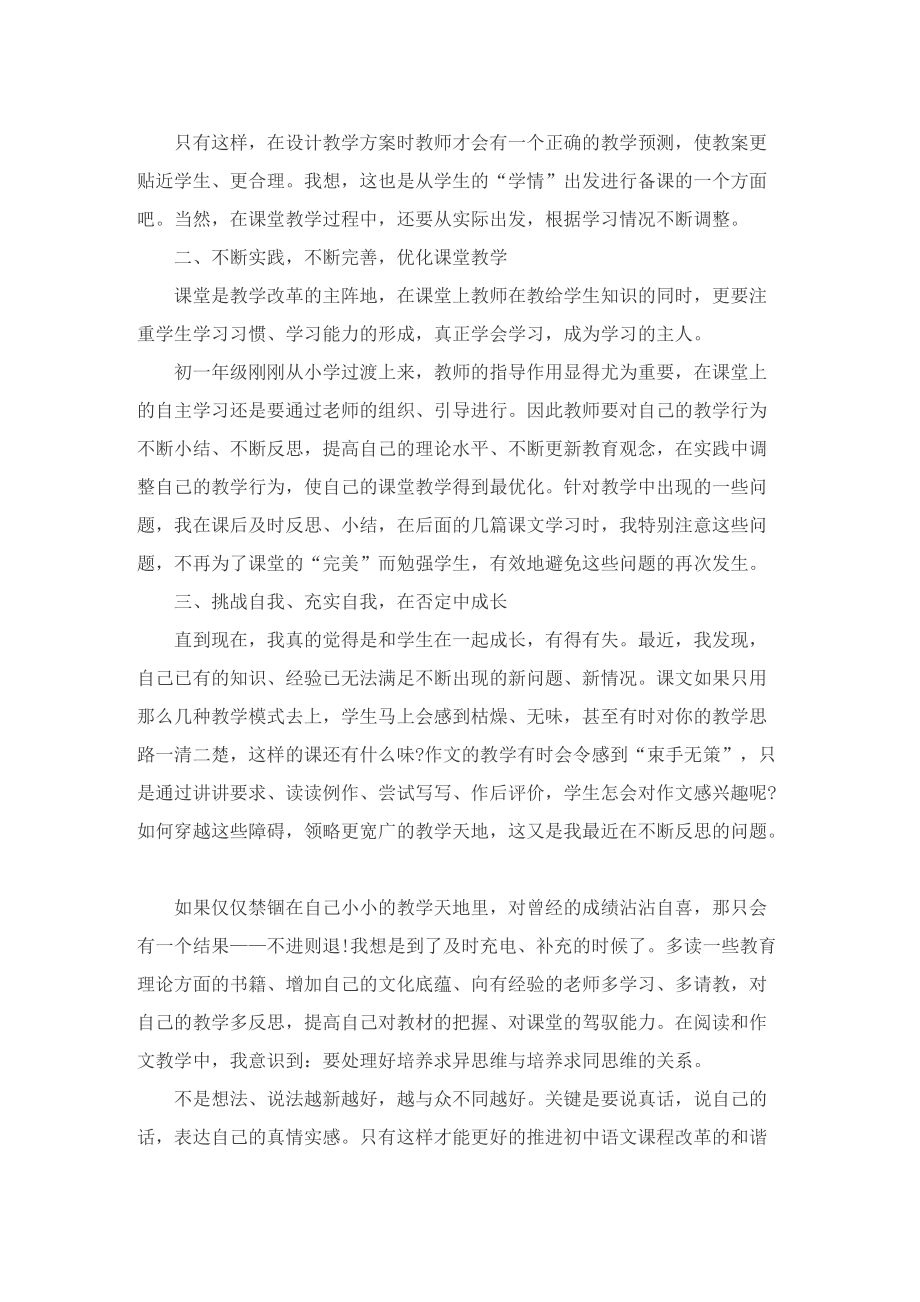 初中语文教师个人工作总结10篇.doc_第2页