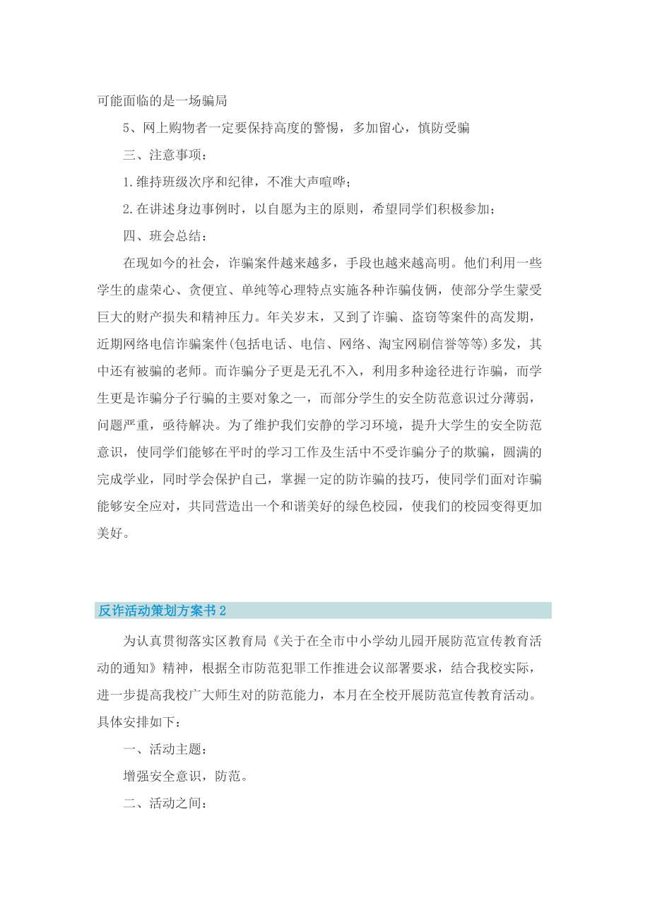 反诈活动策划方案书.doc_第2页