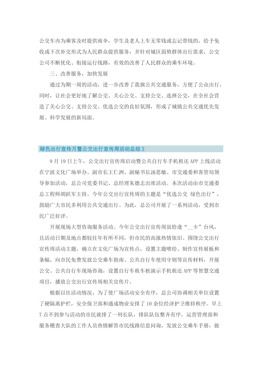 绿色出行宣传月暨公交出行宣传周活动总结.doc_第2页