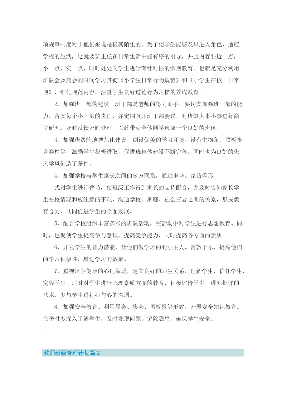 教师班级管理计划.doc_第2页