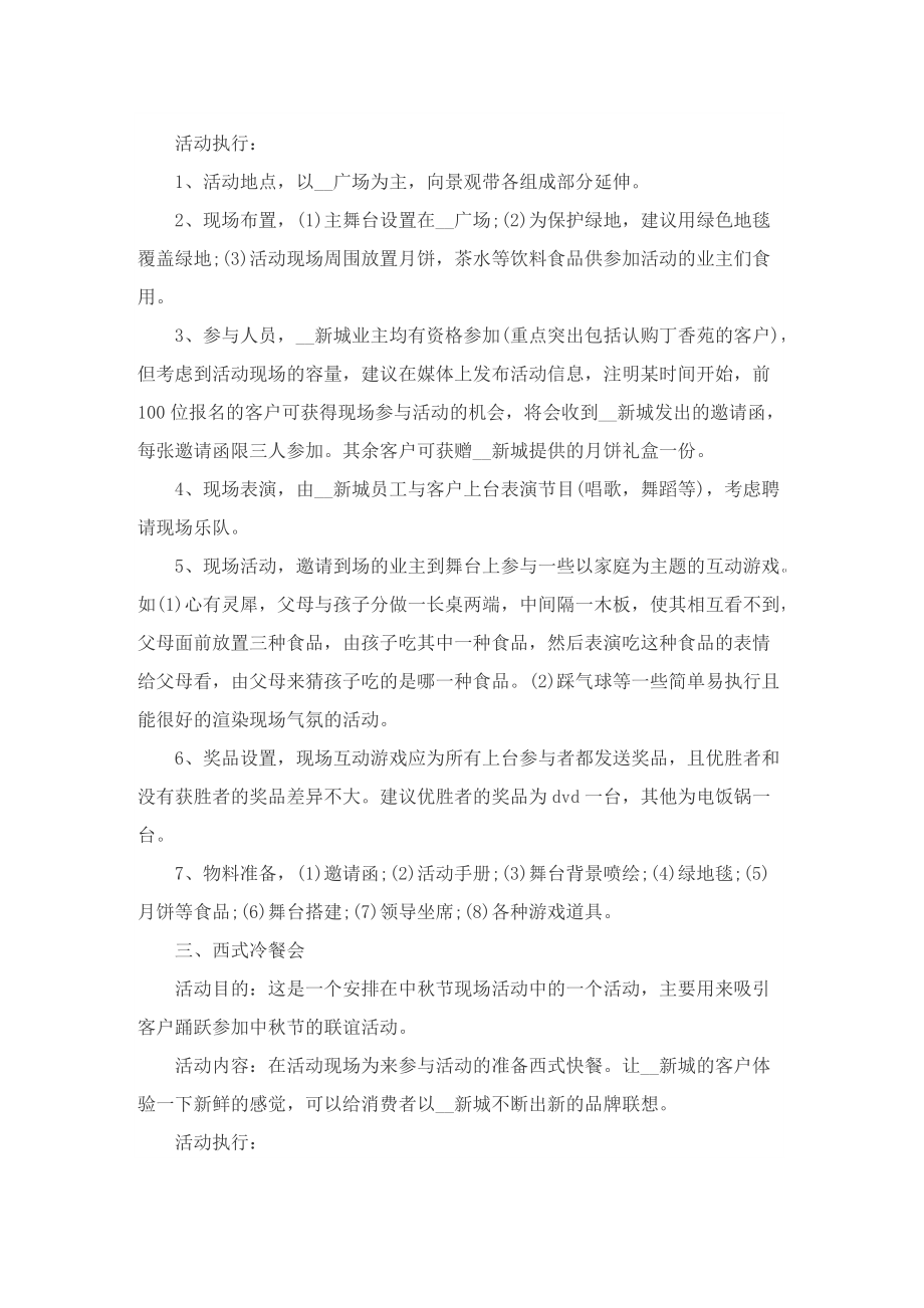 教师节中秋节活动方案策划精选10篇.doc_第2页