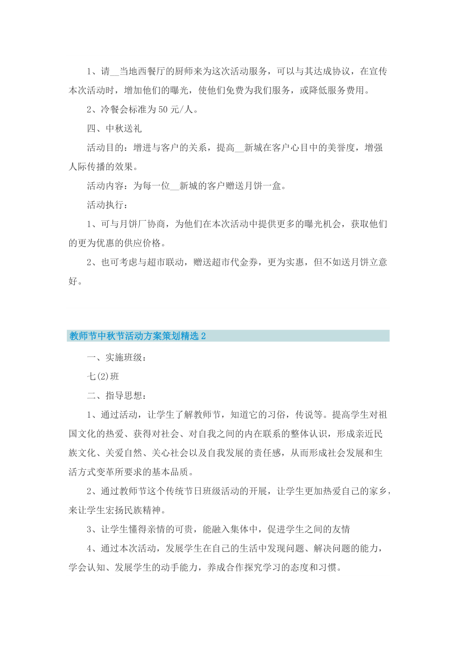 教师节中秋节活动方案策划精选10篇.doc_第3页