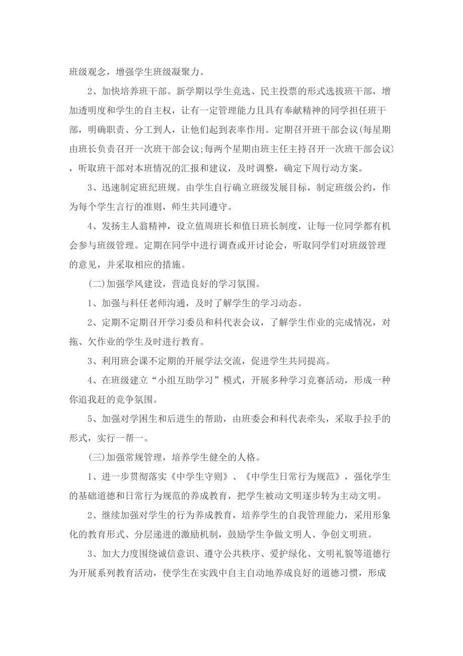 班主任初一德育工作计划.doc_第2页