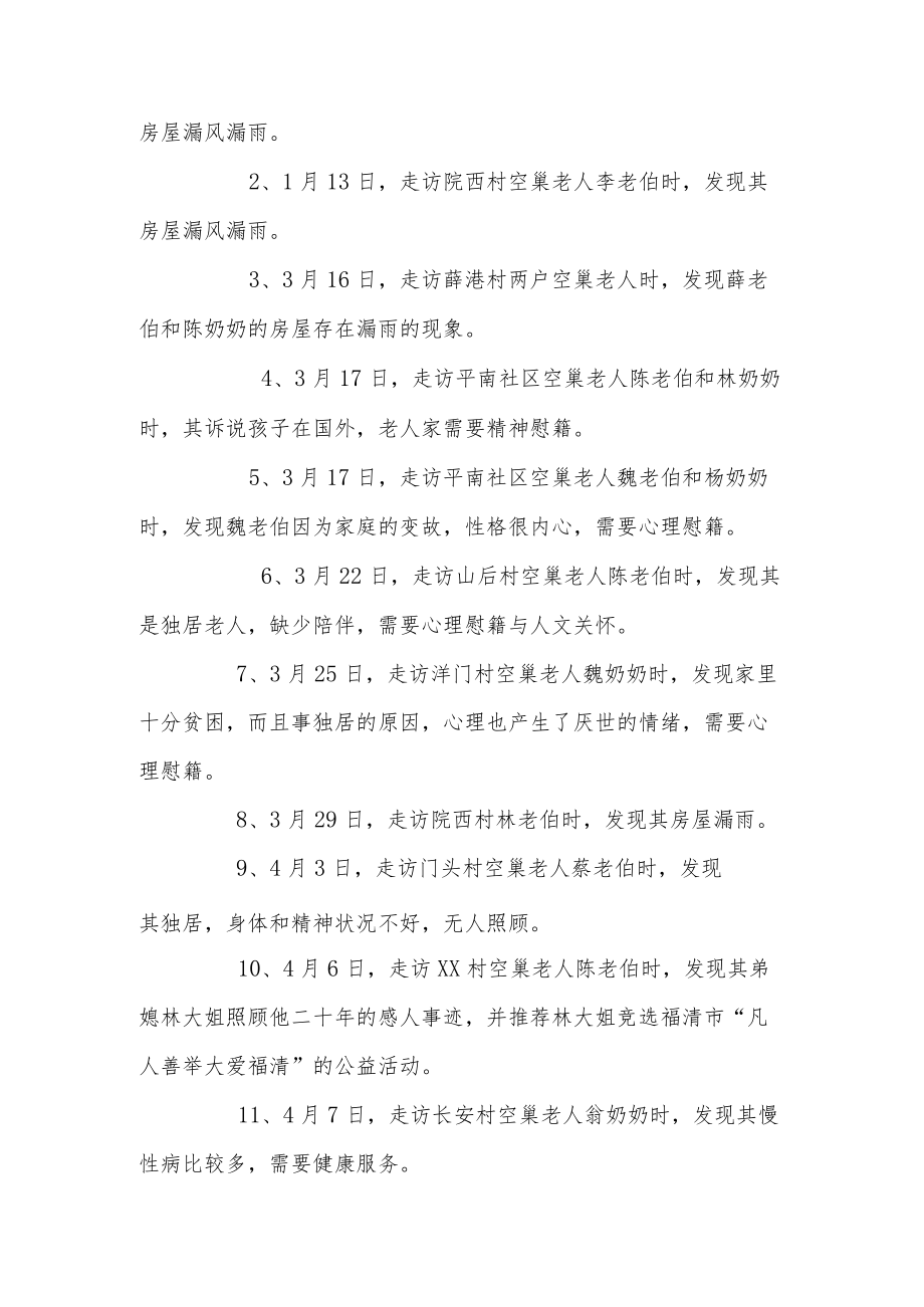 XX镇社工站2022上半工作总结(1).docx_第2页