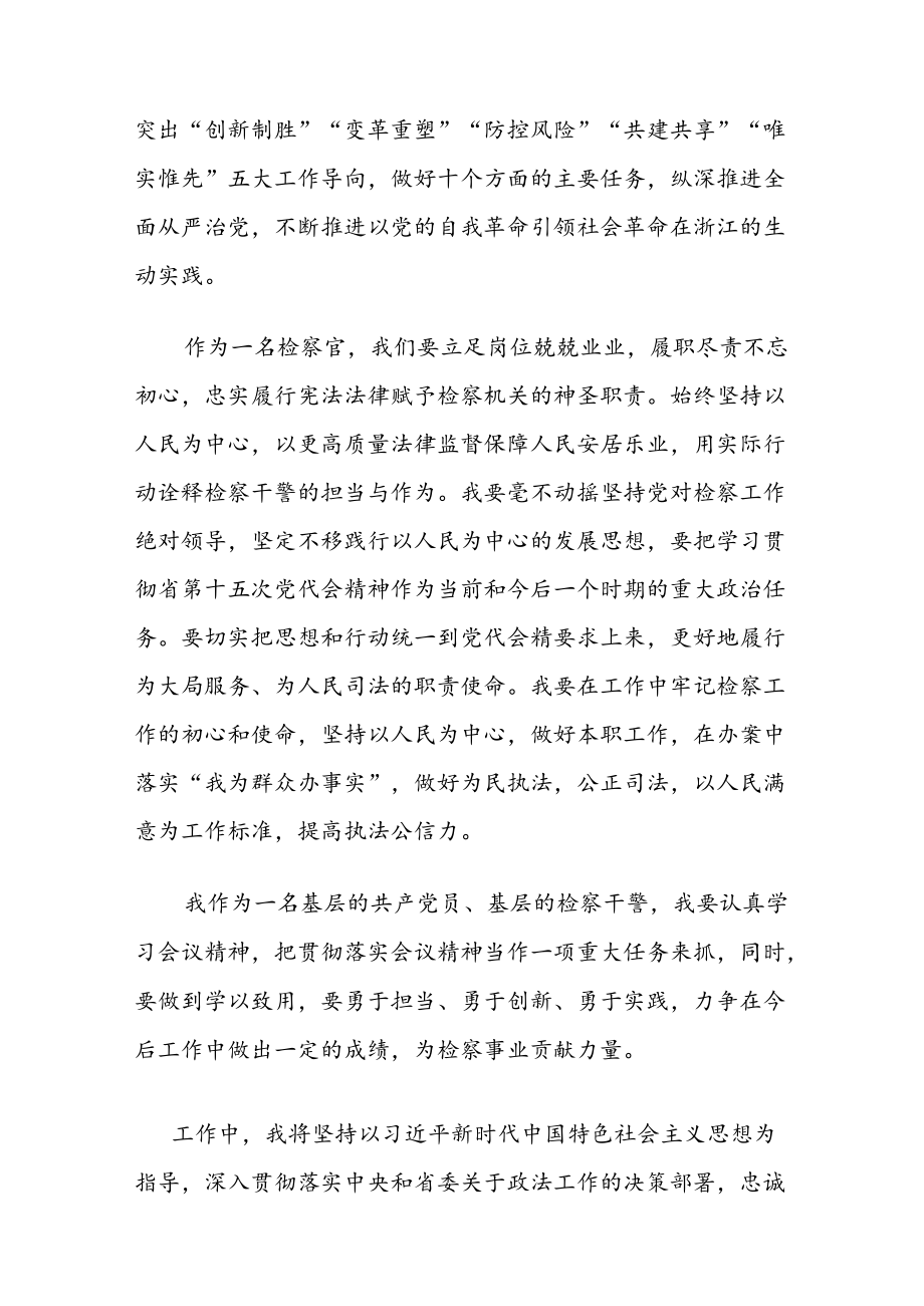 10篇学习贯彻浙江省第十五次党代会精神心得体会.docx_第2页