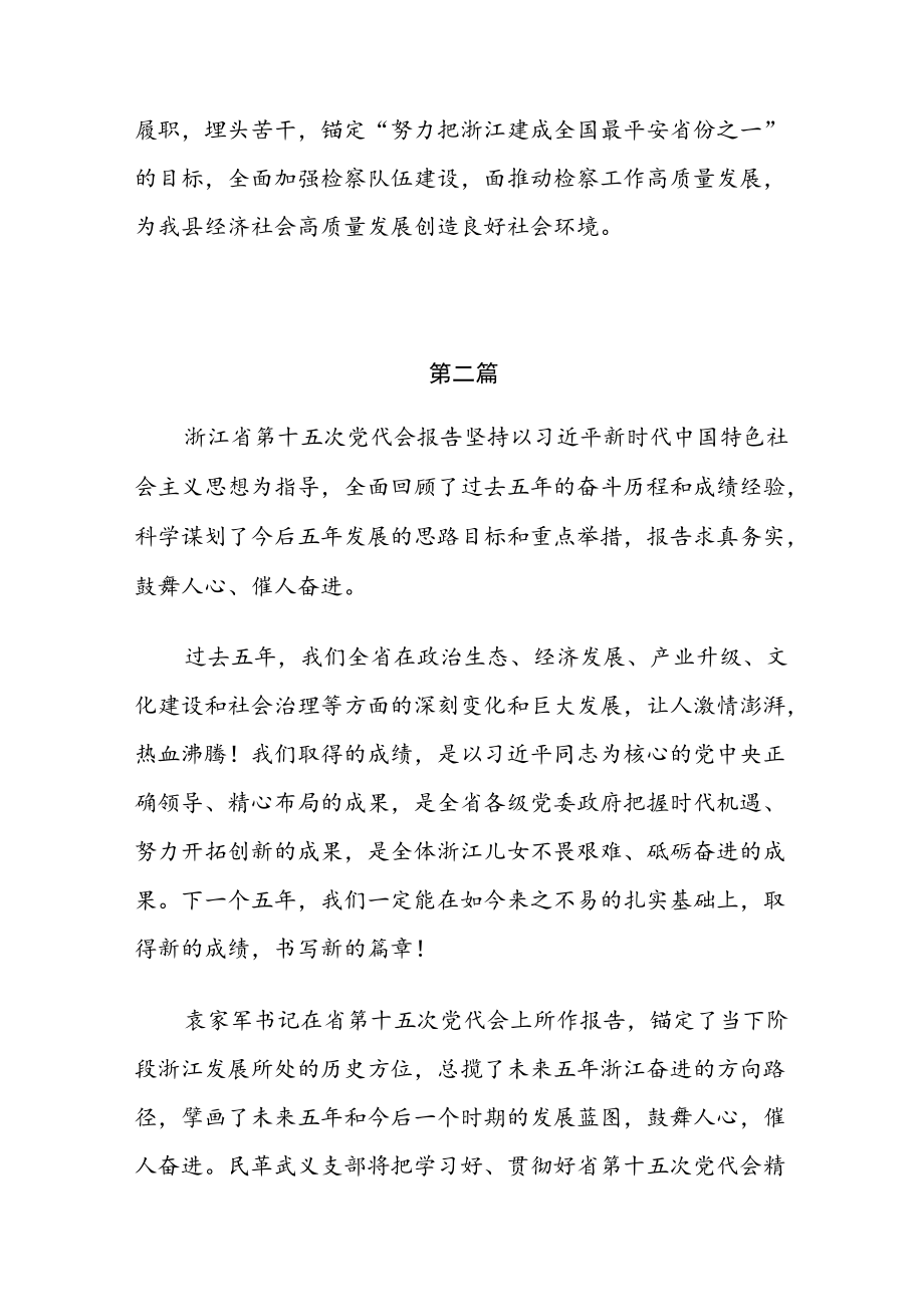 10篇学习贯彻浙江省第十五次党代会精神心得体会.docx_第3页