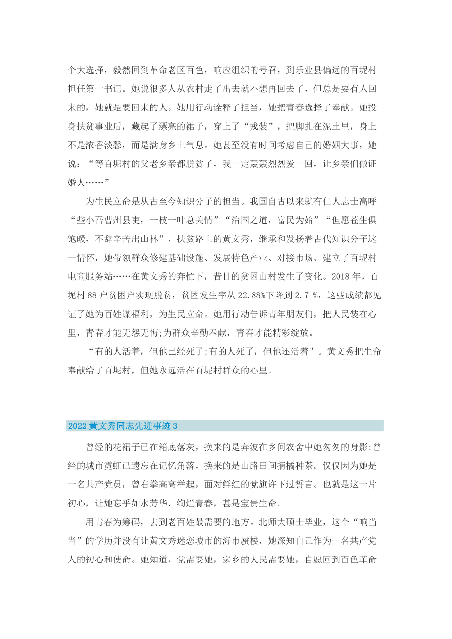 2022黄文秀同志先进事迹8篇.doc_第3页