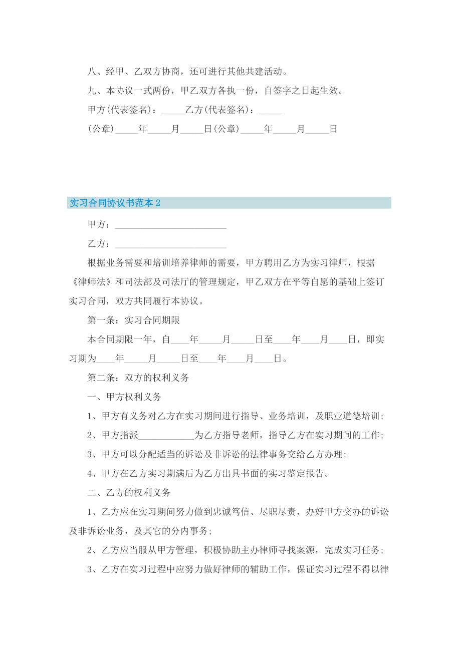 实习合同协议书范本.doc_第2页