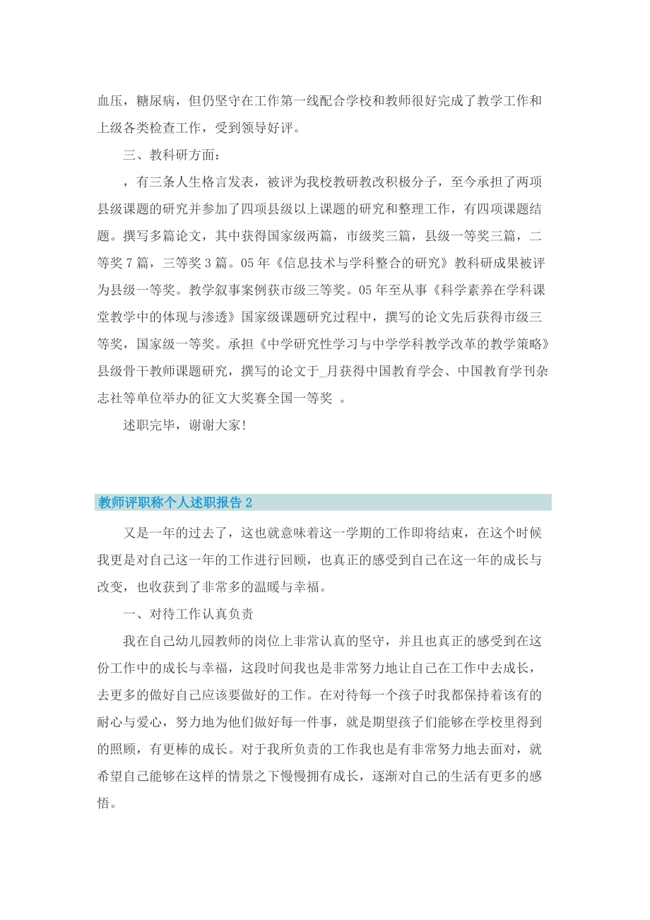 教师评职称个人述职报告.doc_第2页