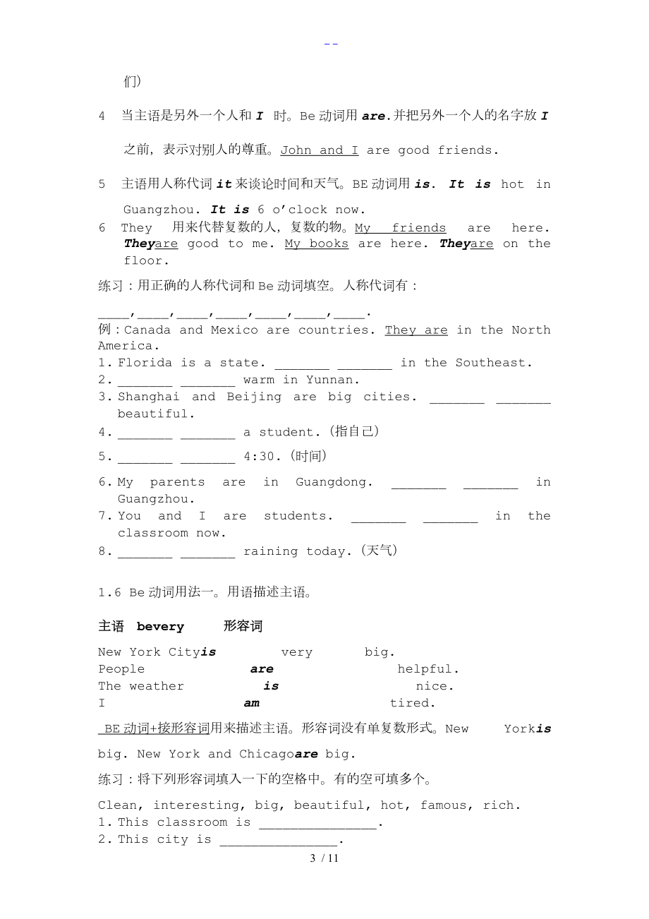 be动词用法全解.doc_第3页