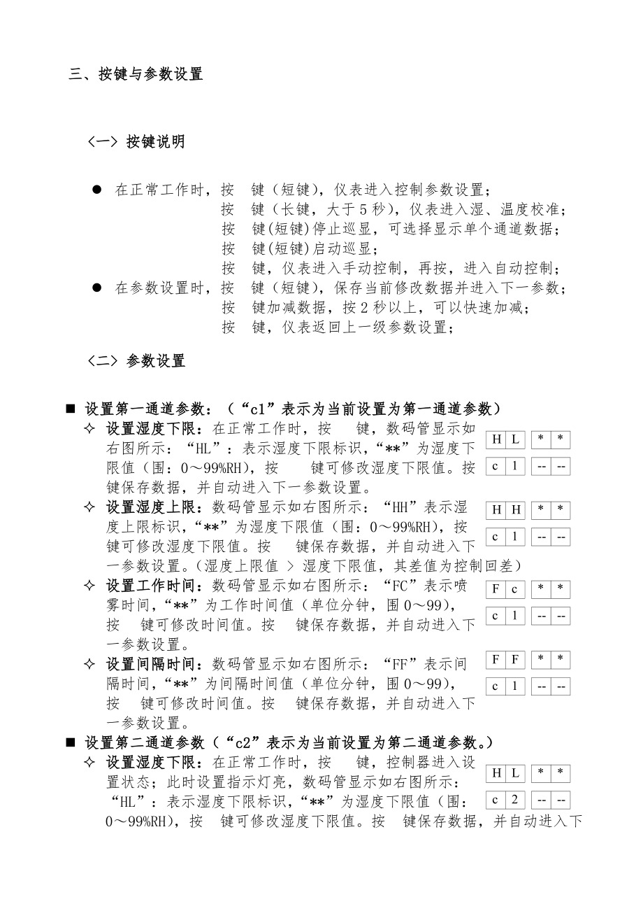 CS系列数显温湿度控制器操作说明书.doc_第2页