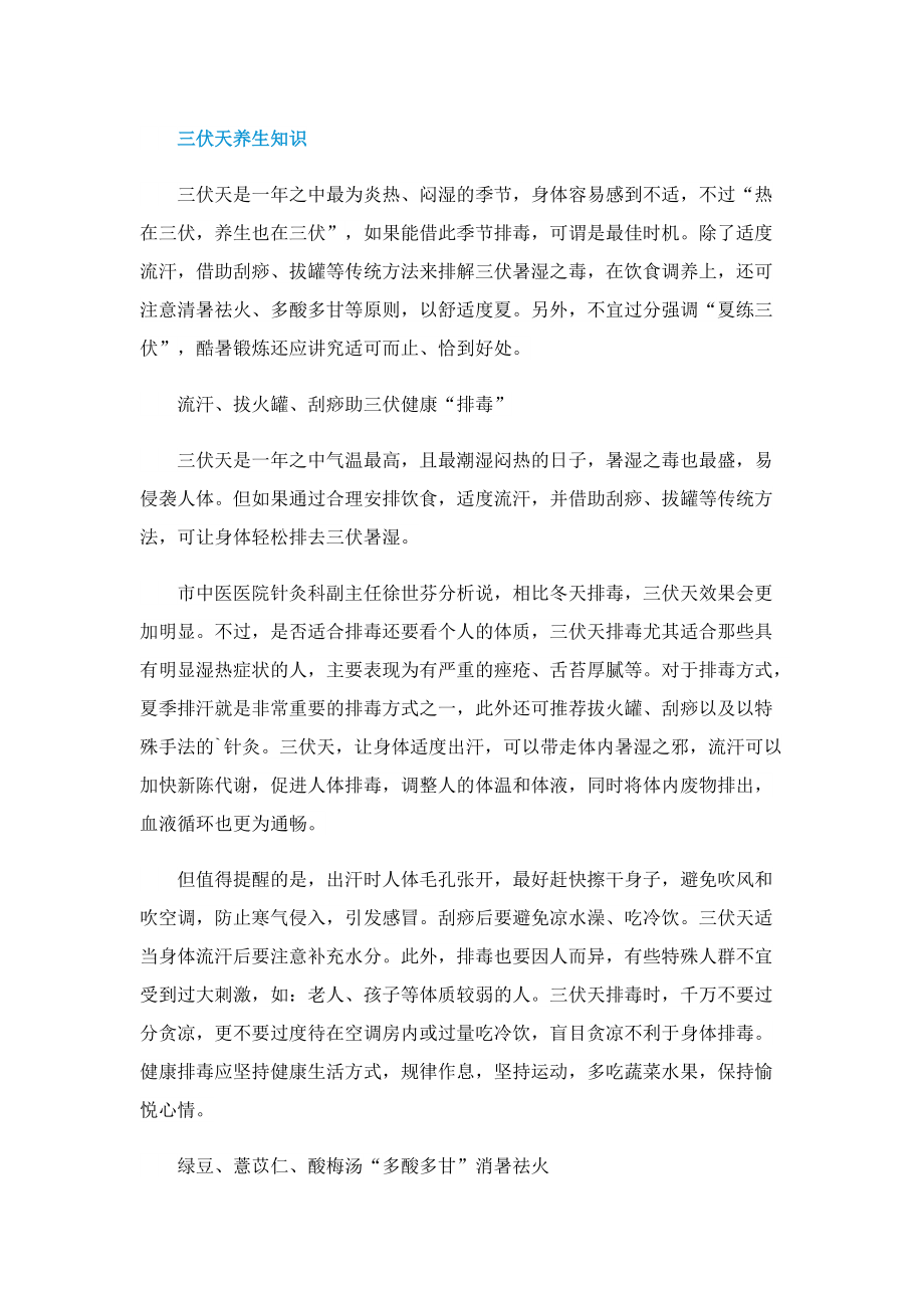 三伏天从什么时候开始呢.doc_第2页