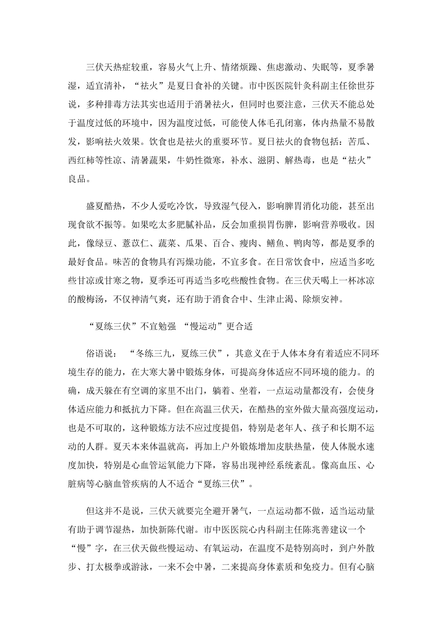 三伏天从什么时候开始呢.doc_第3页