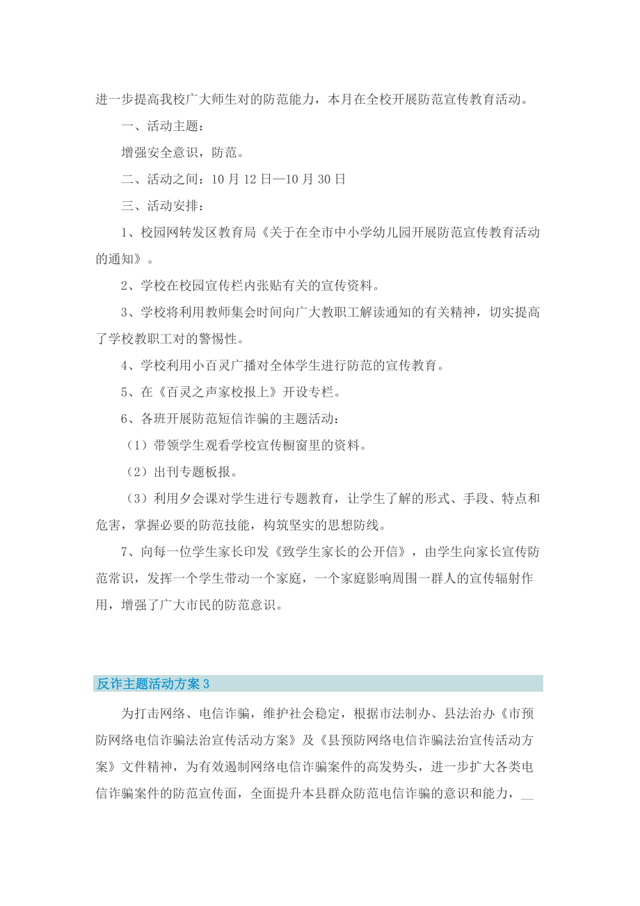 反诈主题活动方案.doc_第3页