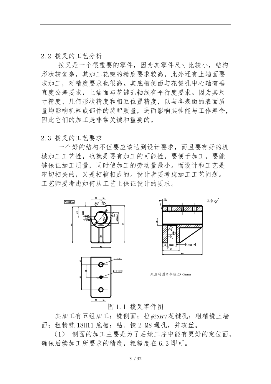 CA6140车床拨叉加工工艺与工装设计说明.doc_第3页