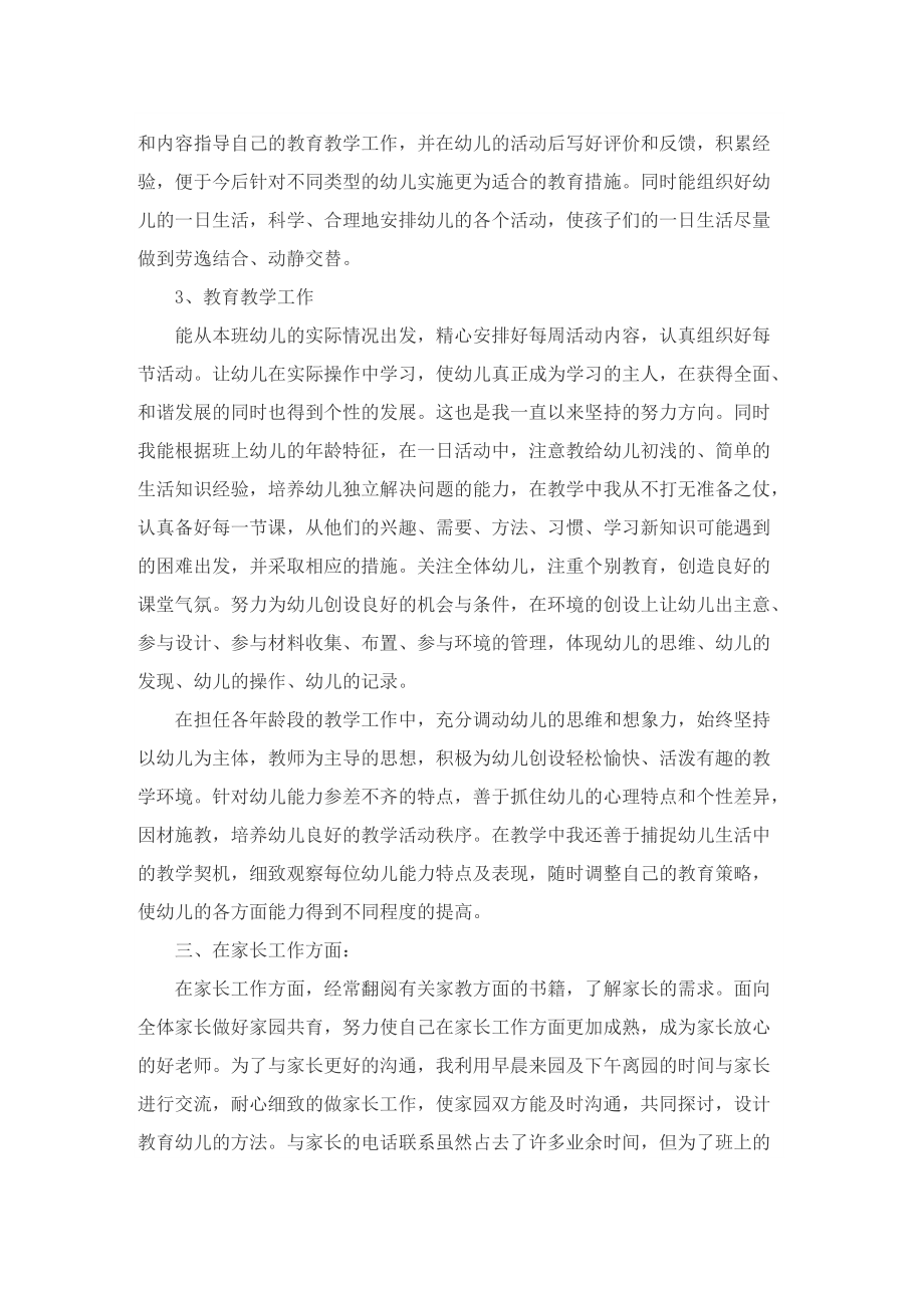 教师年度总结精选10篇.doc_第2页