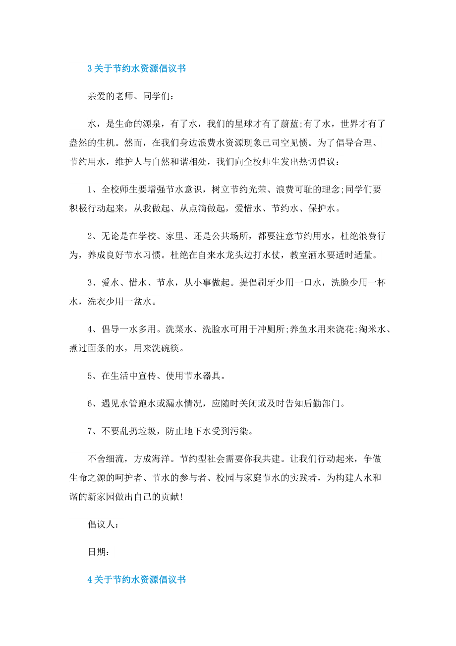 关于节约水资源倡议书.doc_第3页