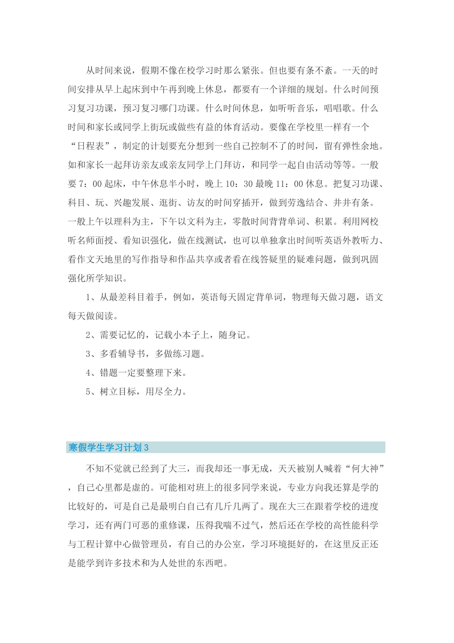 寒假学生学习计划.doc_第3页