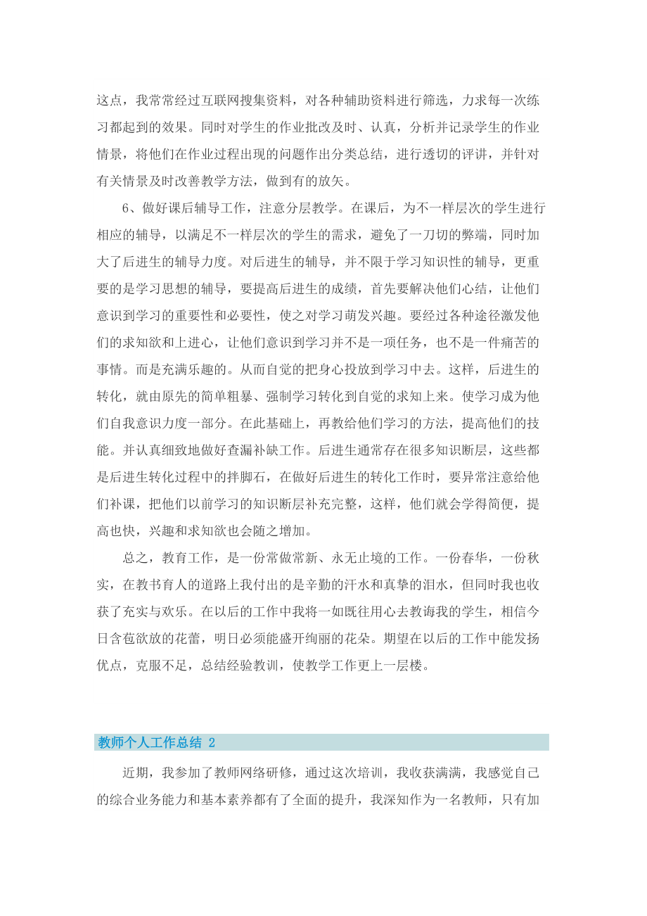 教师个人工作总结通用5篇.doc_第2页