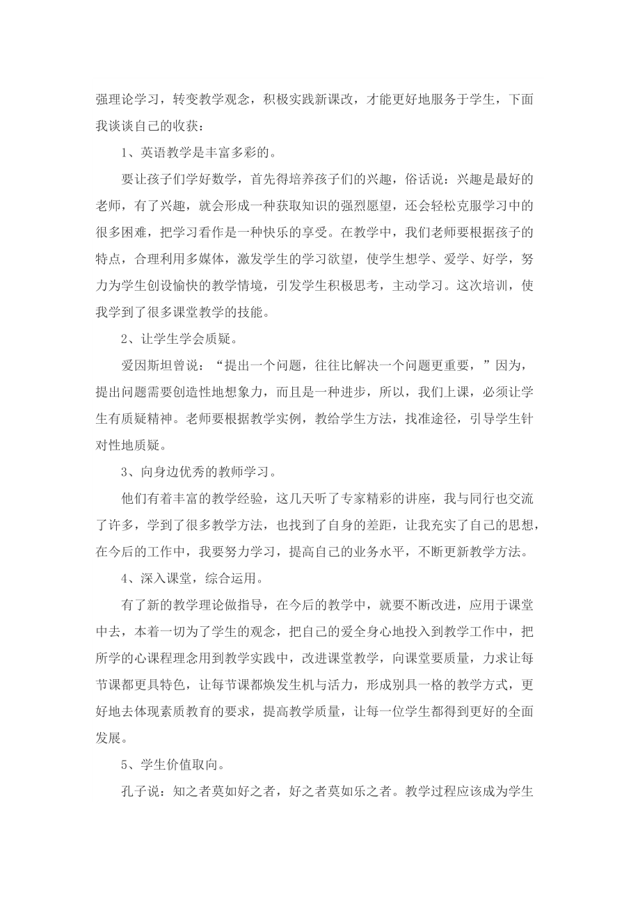 教师个人工作总结通用5篇.doc_第3页