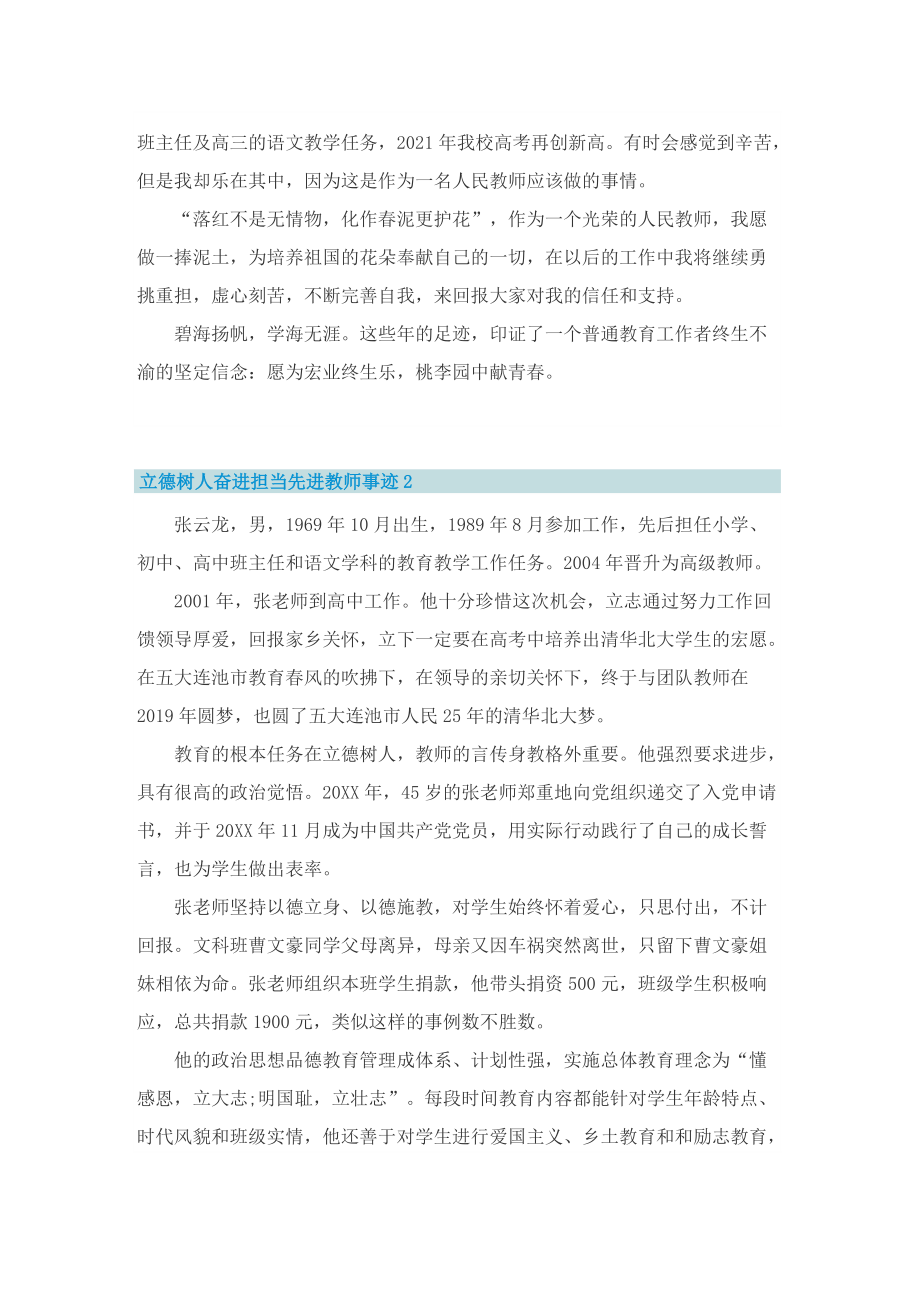 立德树人奋进担当先进教师事迹.doc_第2页