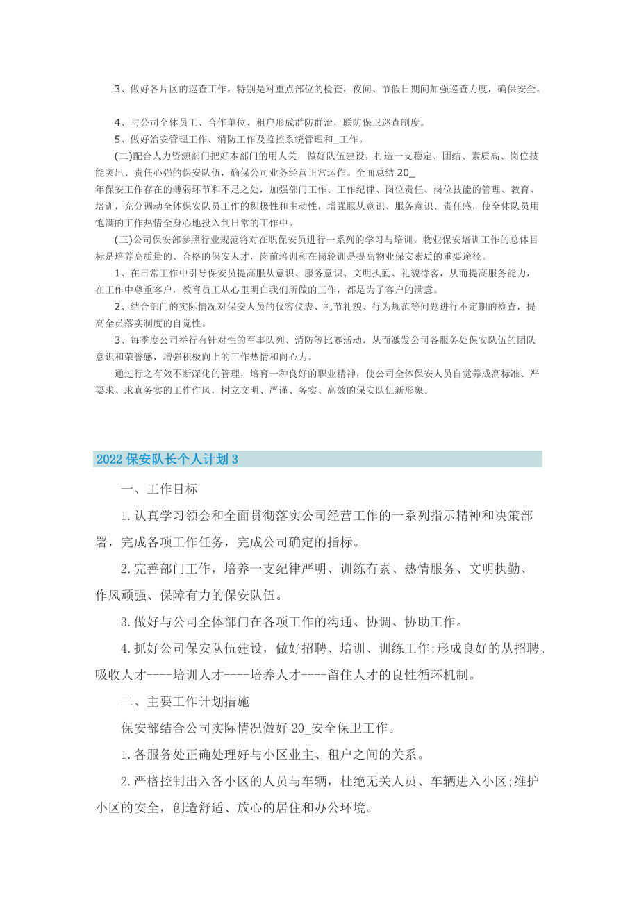 2022保安队长个人计划.doc_第3页