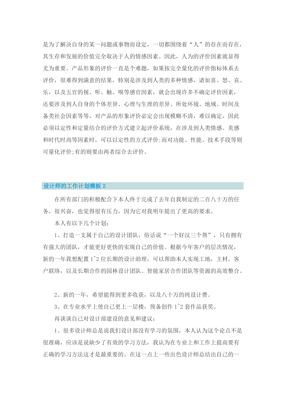 设计师的工作计划模板.doc_第2页