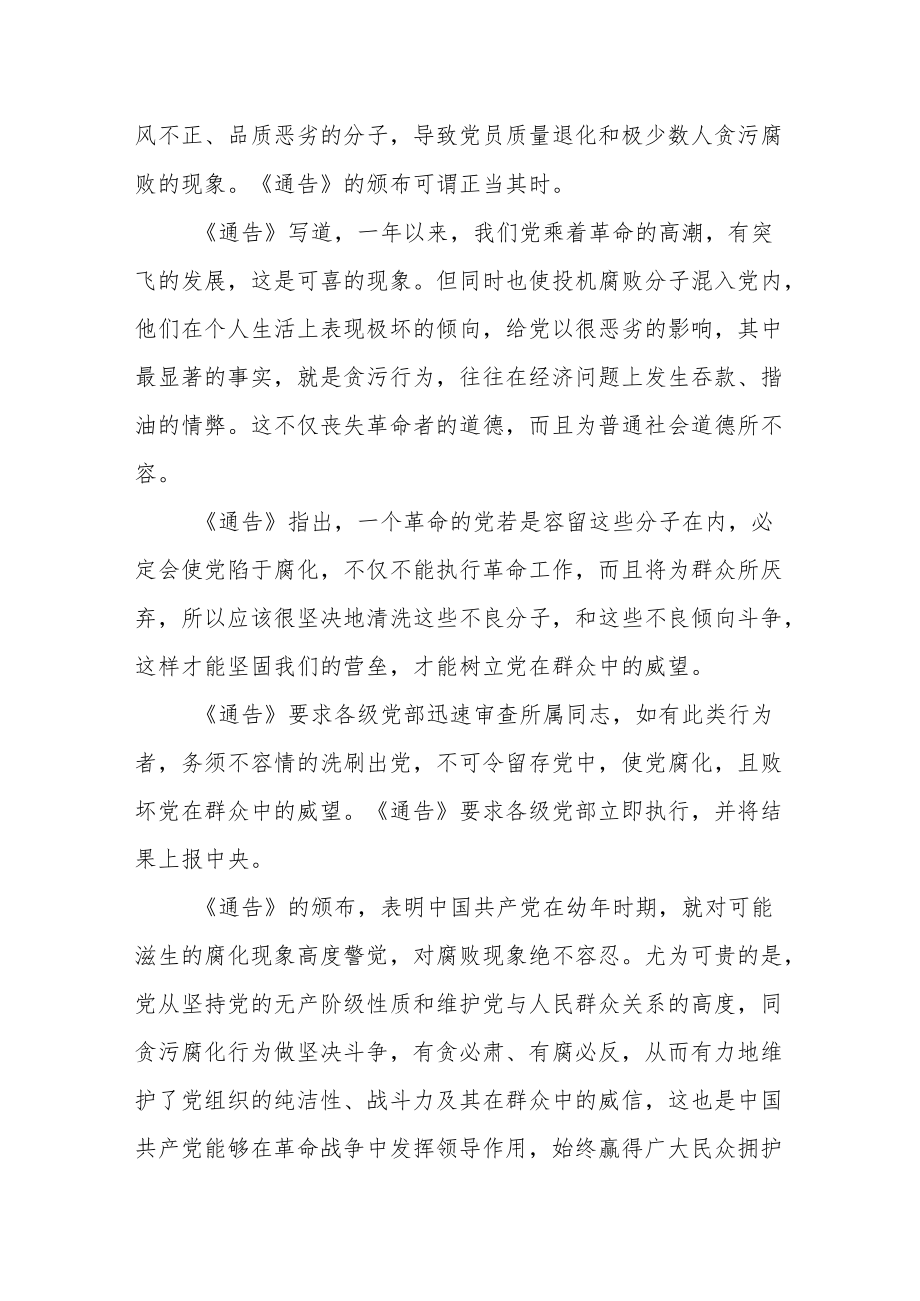 党史红色故事(共5篇）.docx_第3页