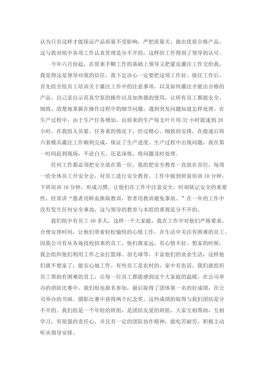 十佳教师先进事迹材料.doc_第2页