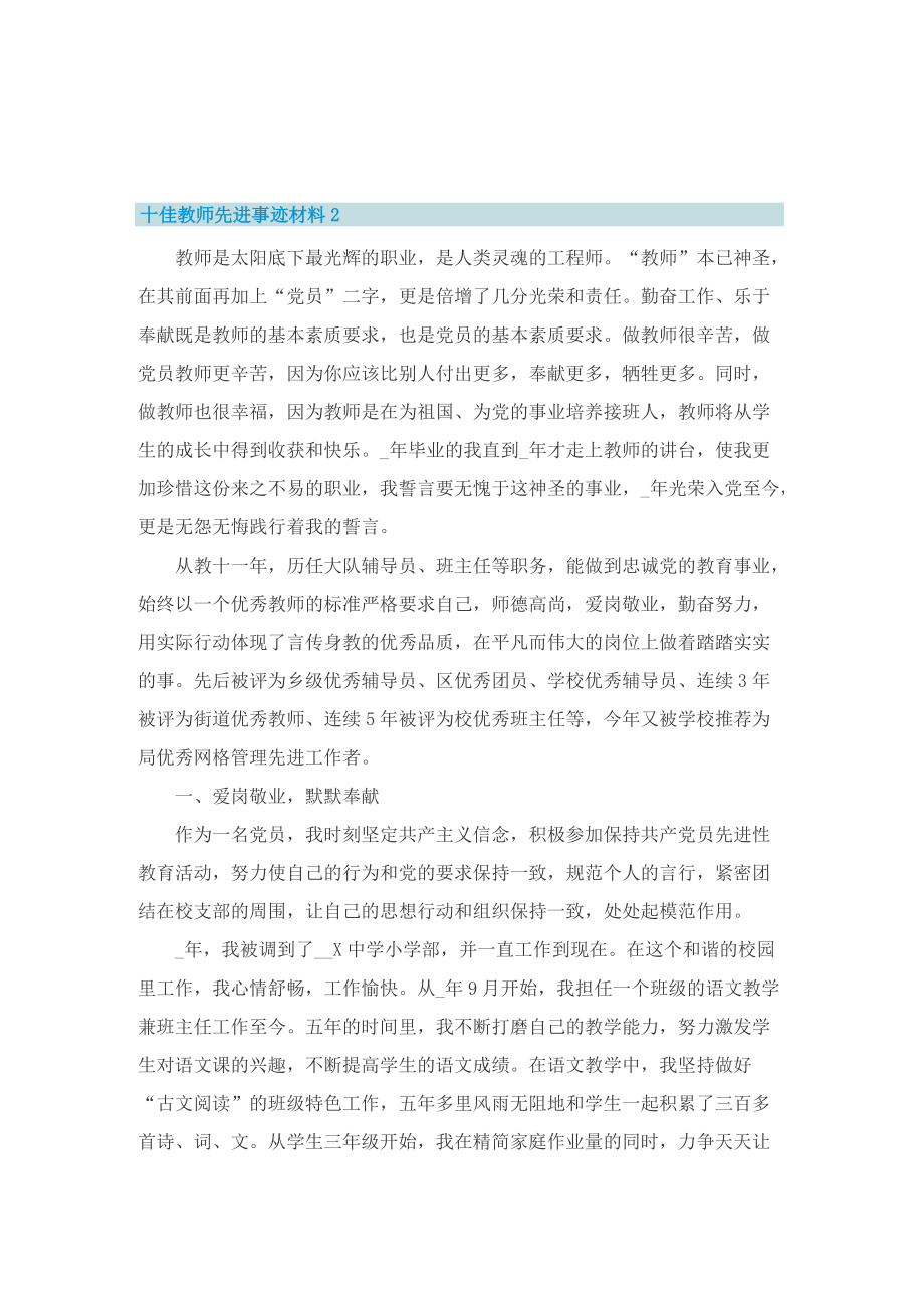 十佳教师先进事迹材料.doc_第3页