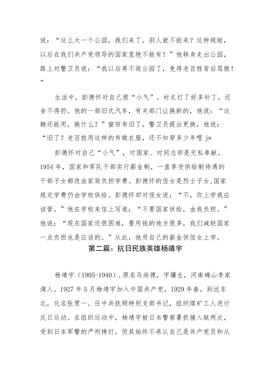 党史红色小故事（共四篇）.docx_第2页