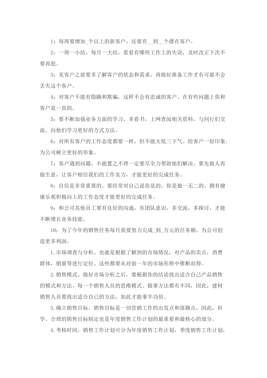 公司员工周工作计划.doc_第3页