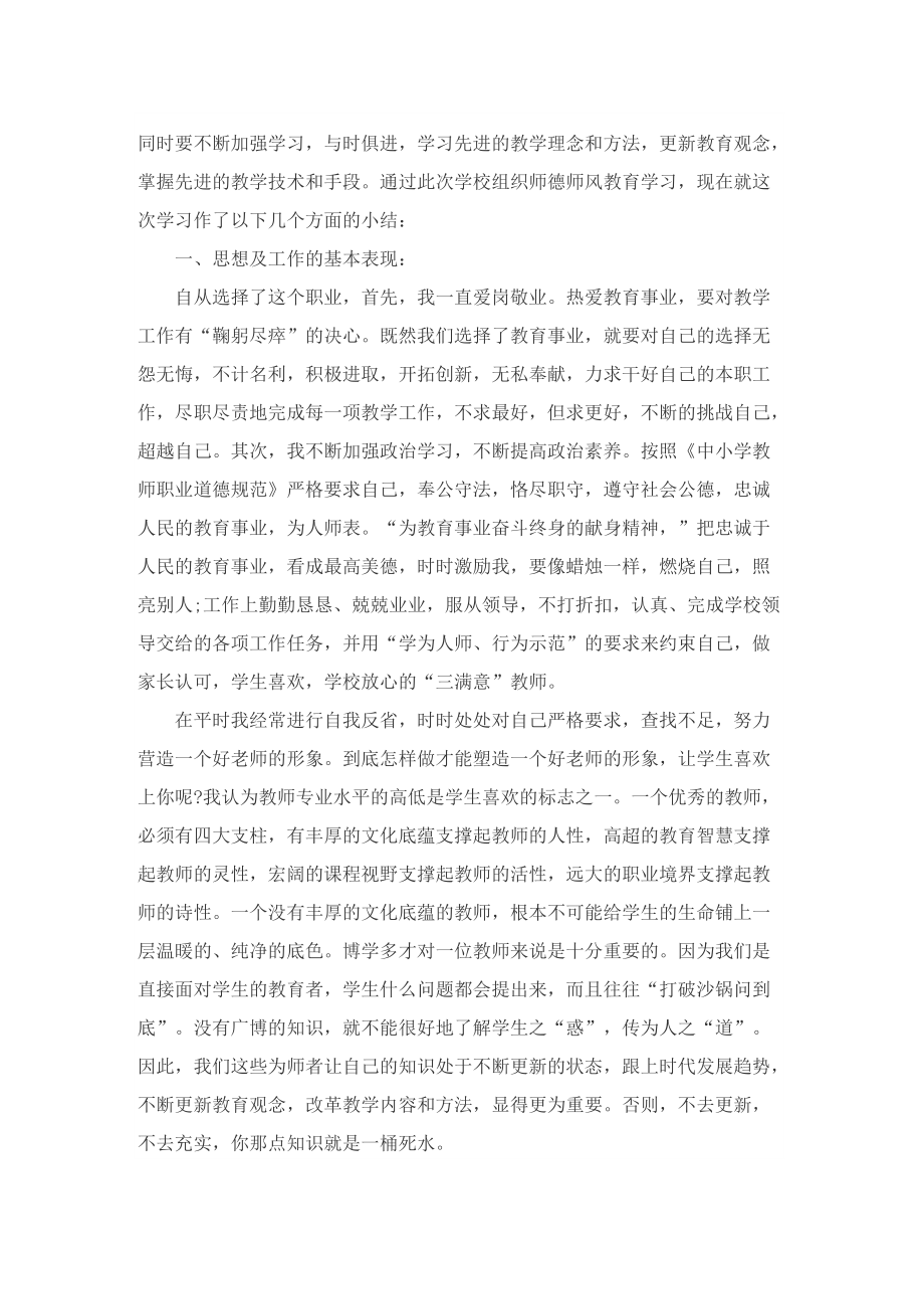 教师师德师风工作总结(通用12篇).doc_第3页