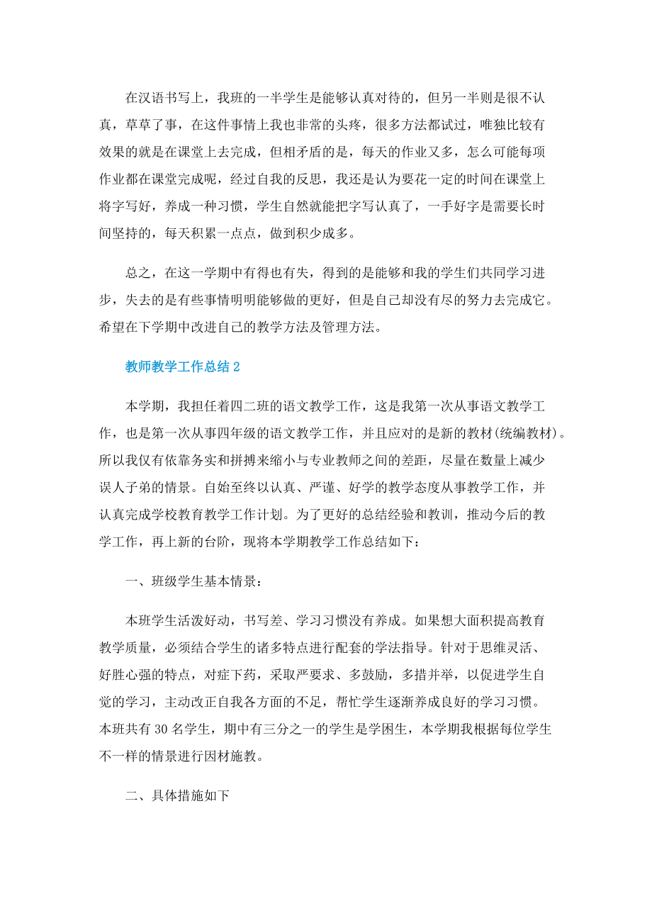 教师教学工作总结报告（10篇）.doc_第2页