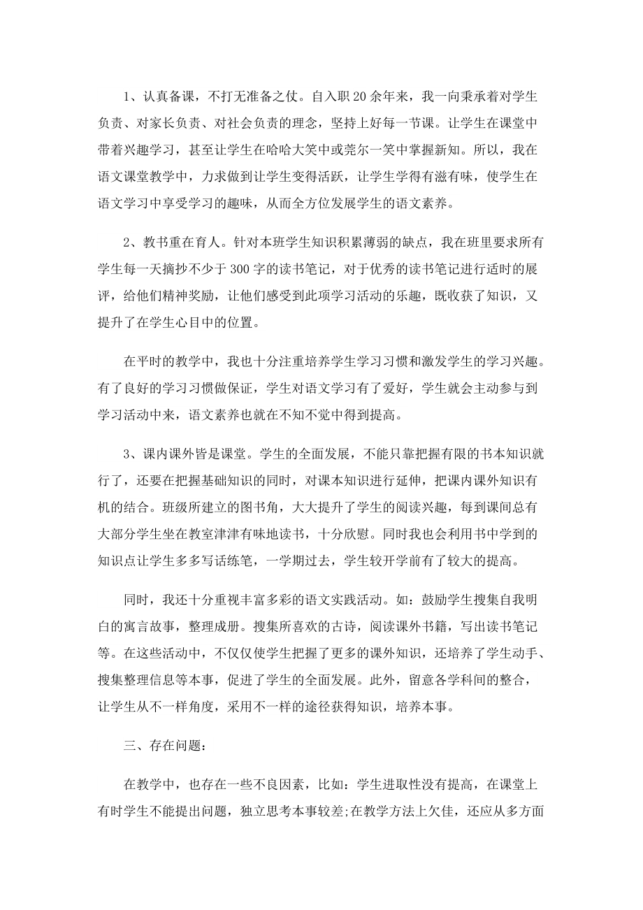 教师教学工作总结报告（10篇）.doc_第3页