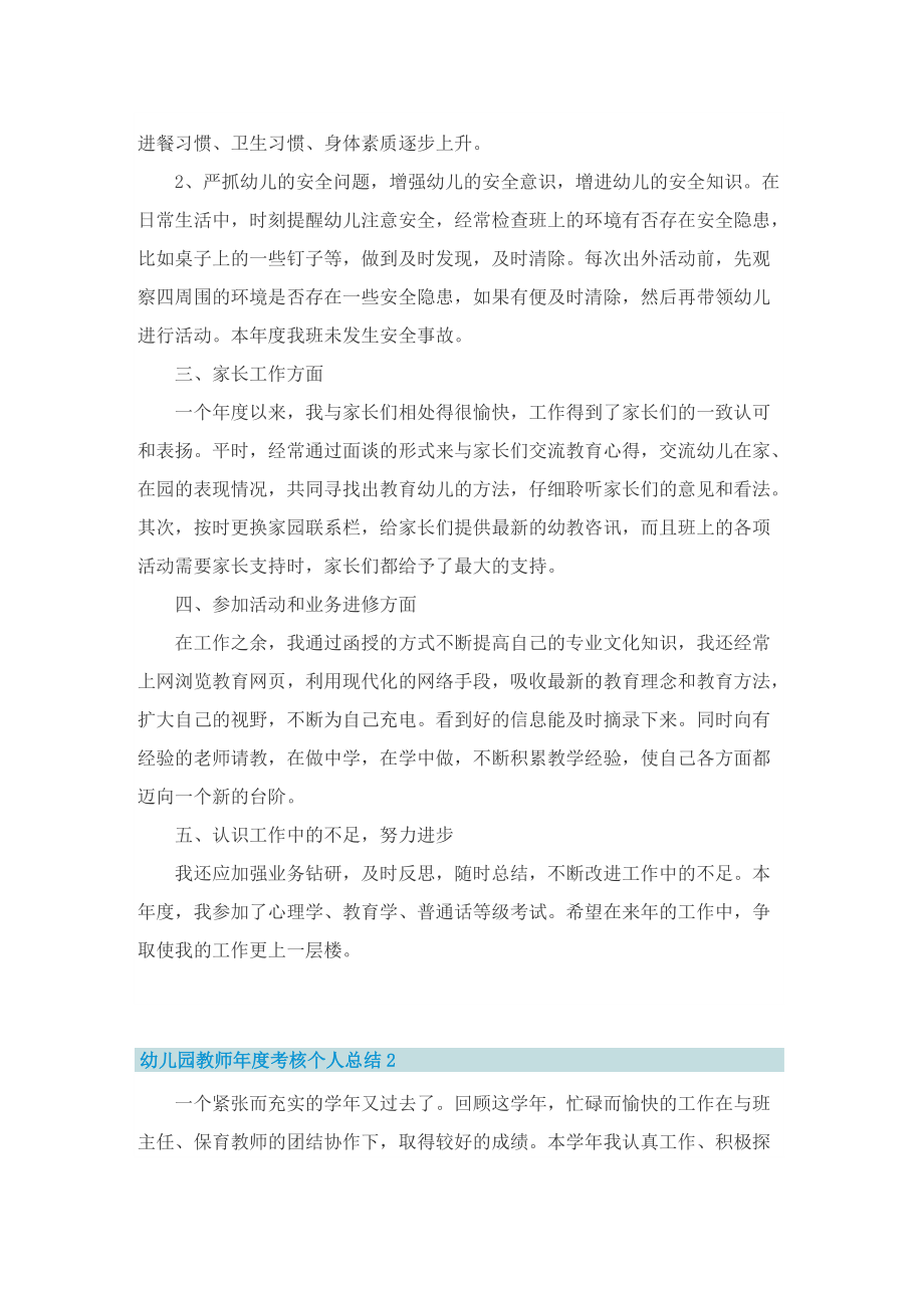 幼儿园年度考核个人总结教师简短五篇.doc_第2页