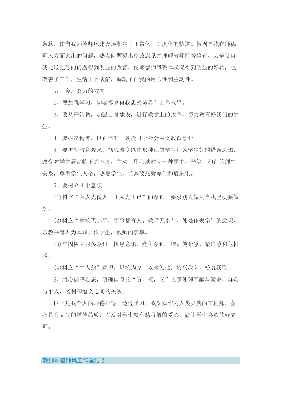 教师师德师风工作总结【最新8篇】.doc_第2页